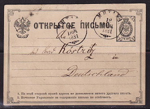 Россия 1881 Открытое письмо прошедшее почту